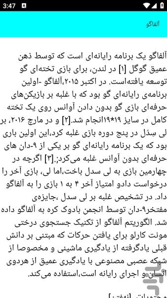 آموزش و اشنایی با هوش مصنوعی - عکس برنامه موبایلی اندروید