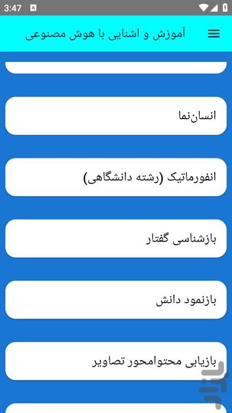 آموزش و اشنایی با هوش مصنوعی - عکس برنامه موبایلی اندروید