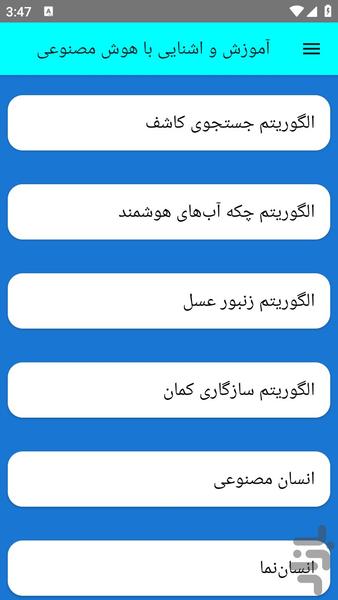 آموزش و اشنایی با هوش مصنوعی - عکس برنامه موبایلی اندروید