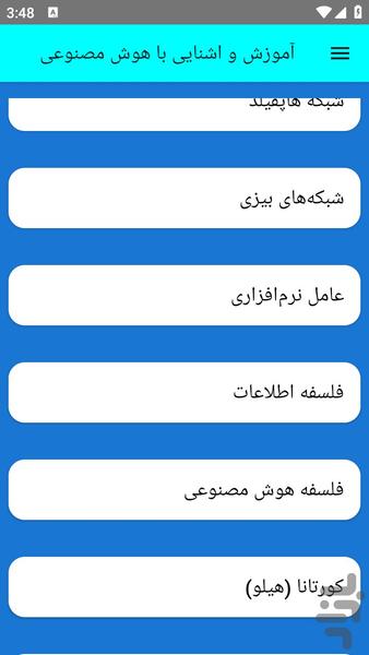 آموزش و اشنایی با هوش مصنوعی - عکس برنامه موبایلی اندروید