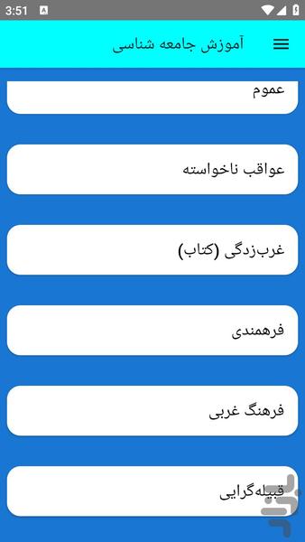 آموزش جامعه شناسی - عکس برنامه موبایلی اندروید
