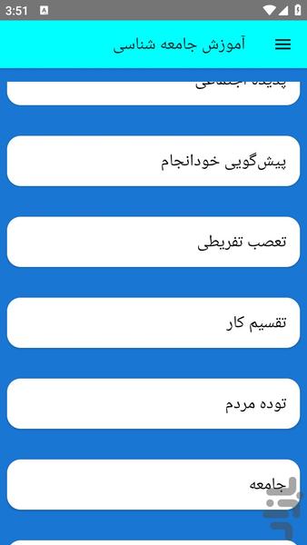 آموزش جامعه شناسی - عکس برنامه موبایلی اندروید