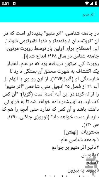 آموزش جامعه شناسی - عکس برنامه موبایلی اندروید