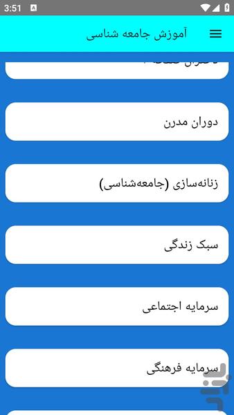 آموزش جامعه شناسی - عکس برنامه موبایلی اندروید
