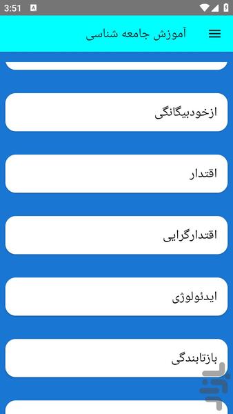 آموزش جامعه شناسی - عکس برنامه موبایلی اندروید