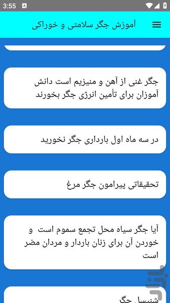 آموزش جگر سلامتی و خوراکی - عکس برنامه موبایلی اندروید