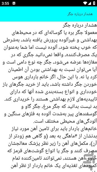 آموزش جگر سلامتی و خوراکی - عکس برنامه موبایلی اندروید