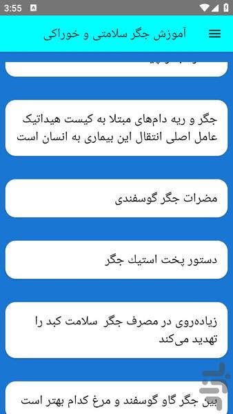 آموزش جگر سلامتی و خوراکی - عکس برنامه موبایلی اندروید