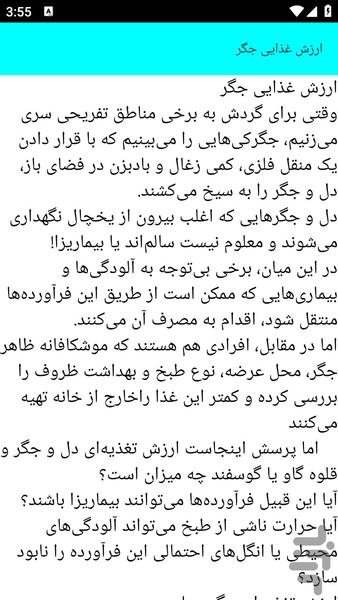 آموزش جگر سلامتی و خوراکی - عکس برنامه موبایلی اندروید