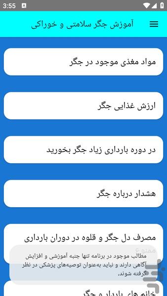 آموزش جگر سلامتی و خوراکی - عکس برنامه موبایلی اندروید