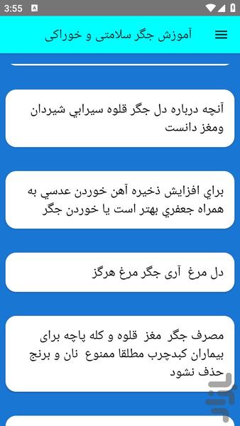 آموزش جگر سلامتی و خوراکی - عکس برنامه موبایلی اندروید