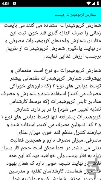 آموزش کربوهیدرات ها و سلامتی - عکس برنامه موبایلی اندروید