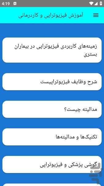 آموزش فیزیوتراپی و کاردرمانی - Image screenshot of android app