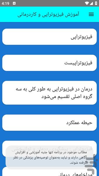 آموزش فیزیوتراپی و کاردرمانی - Image screenshot of android app