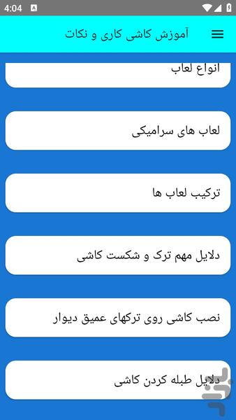 آموزش کاشی کاری و نکات - عکس برنامه موبایلی اندروید