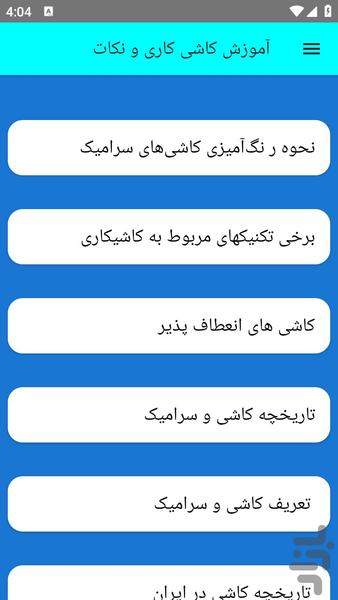 آموزش کاشی کاری و نکات - عکس برنامه موبایلی اندروید