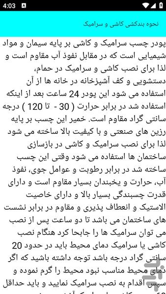 آموزش کاشی کاری و نکات - عکس برنامه موبایلی اندروید