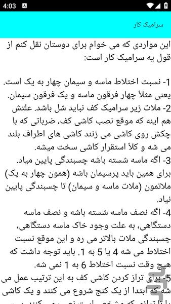 آموزش کاشی کاری و نکات - عکس برنامه موبایلی اندروید
