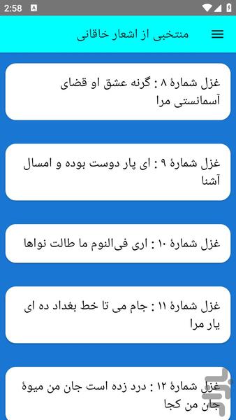منتخبی از اشعار خاقانی - عکس برنامه موبایلی اندروید
