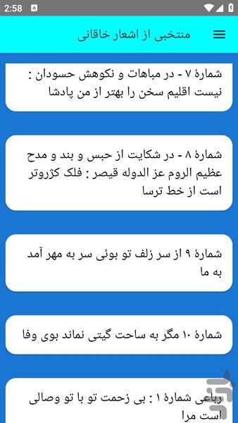 منتخبی از اشعار خاقانی - عکس برنامه موبایلی اندروید