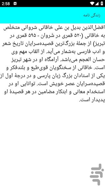 منتخبی از اشعار خاقانی - عکس برنامه موبایلی اندروید