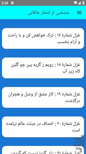 منتخبی از اشعار خاقانی - Image screenshot of android app