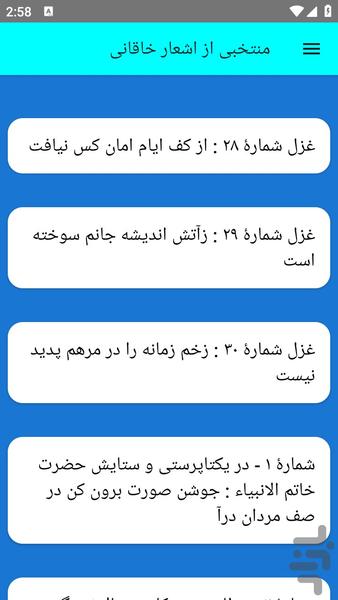 منتخبی از اشعار خاقانی - عکس برنامه موبایلی اندروید
