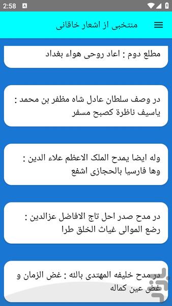 منتخبی از اشعار خاقانی - عکس برنامه موبایلی اندروید