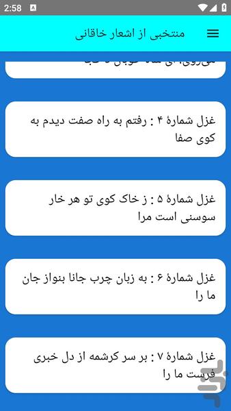 منتخبی از اشعار خاقانی - عکس برنامه موبایلی اندروید