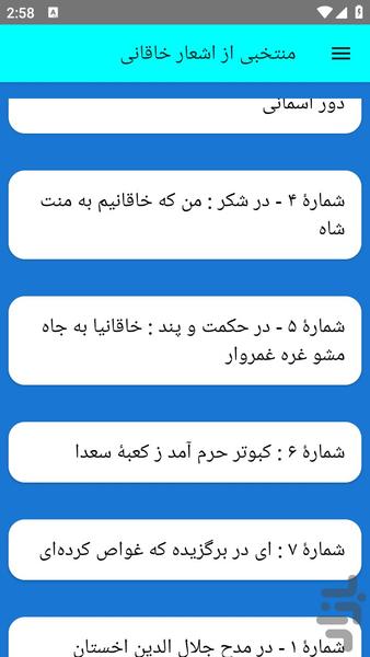 منتخبی از اشعار خاقانی - عکس برنامه موبایلی اندروید