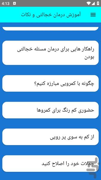 khejalat - Image screenshot of android app