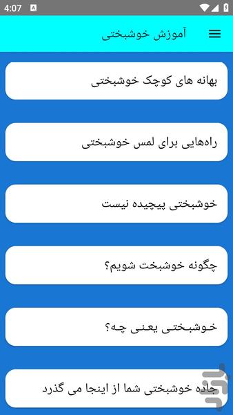 آموزش خوشبختی - عکس برنامه موبایلی اندروید