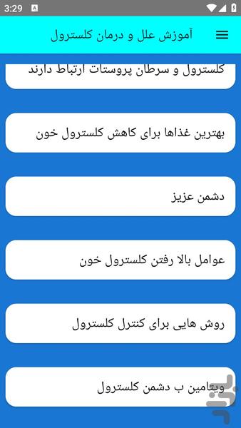 آموزش علل و درمان کلسترول - عکس برنامه موبایلی اندروید