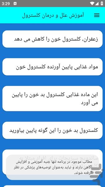 آموزش علل و درمان کلسترول - عکس برنامه موبایلی اندروید