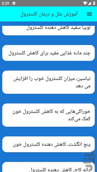 آموزش علل و درمان کلسترول - عکس برنامه موبایلی اندروید