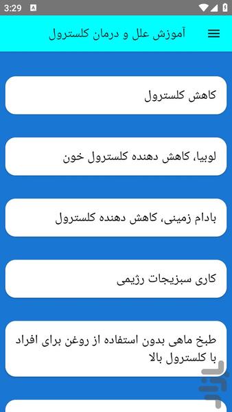 آموزش علل و درمان کلسترول - عکس برنامه موبایلی اندروید