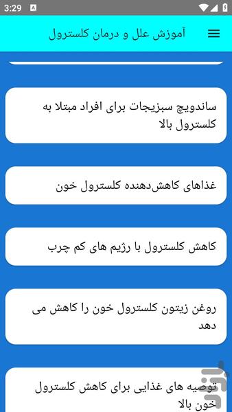 آموزش علل و درمان کلسترول - عکس برنامه موبایلی اندروید