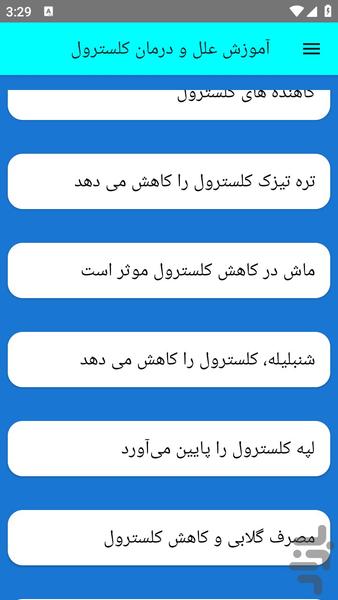 آموزش علل و درمان کلسترول - عکس برنامه موبایلی اندروید