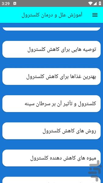 آموزش علل و درمان کلسترول - عکس برنامه موبایلی اندروید