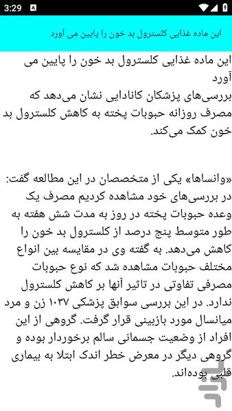 آموزش علل و درمان کلسترول - عکس برنامه موبایلی اندروید