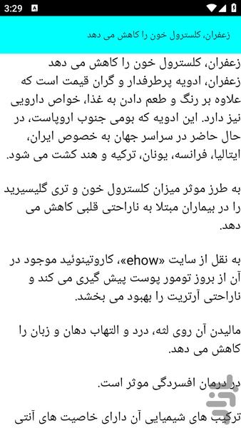 آموزش علل و درمان کلسترول - عکس برنامه موبایلی اندروید