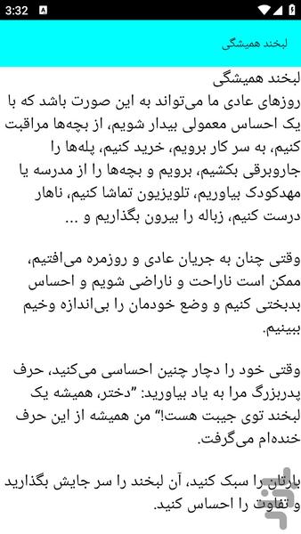 آموزش لبخند و سلامتی - عکس برنامه موبایلی اندروید