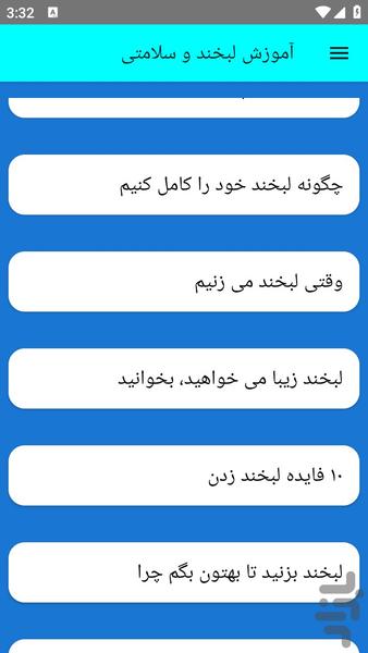 آموزش لبخند و سلامتی - Image screenshot of android app