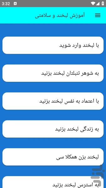 آموزش لبخند و سلامتی - Image screenshot of android app