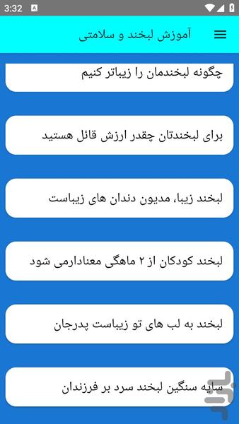 آموزش لبخند و سلامتی - عکس برنامه موبایلی اندروید