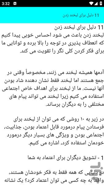 آموزش لبخند و سلامتی - عکس برنامه موبایلی اندروید