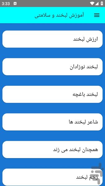 آموزش لبخند و سلامتی - عکس برنامه موبایلی اندروید