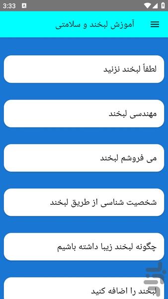 آموزش لبخند و سلامتی - عکس برنامه موبایلی اندروید