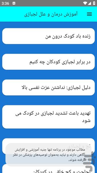 آموزش درمان و علل لجبازی - عکس برنامه موبایلی اندروید