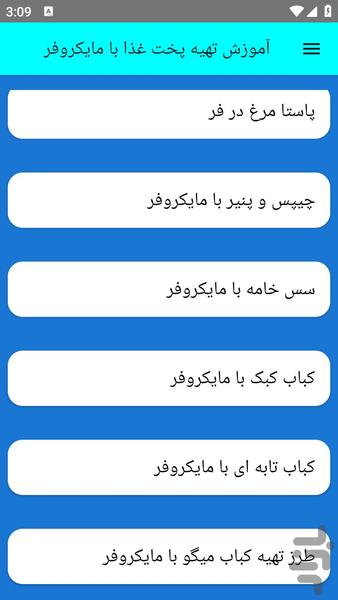 آموزش تهیه پخت غذا با مایکروفر - عکس برنامه موبایلی اندروید